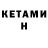 КЕТАМИН ketamine dasha davosyr