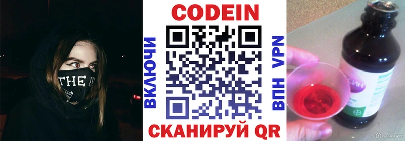 купить закладку  Шарья  Кодеин Purple Drank 